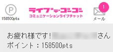 1ヶ月目のお給料