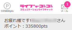 2ヶ月目のお給料