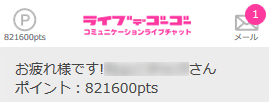 3ヶ月目のお給料